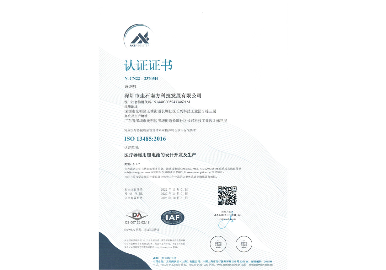 ISO13485醫療器械鋰電池認證
